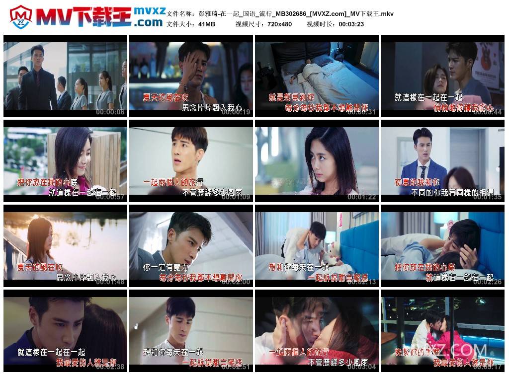 彭雅琦-在一起_国语_流行_MB302686